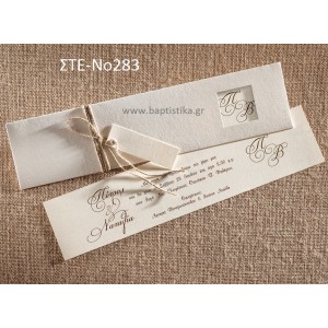 ΠΡΟΣΚΛΗΤΗΡΙΟ ΓΑΜΟΥ ΣΤΕ-ΝΟ283